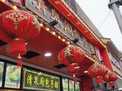 门面-清泉阁包子铺(中山路店)