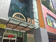 -天虹购物中心(深圳龙华店)