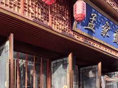 -孟家蟹包(锦绣街店)