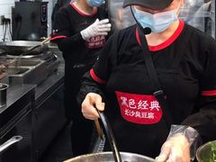 -黑色经典臭豆腐·湖南特产(坡子街店)