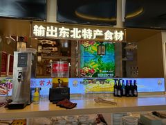-遇东北林区铁锅炖(南开店)
