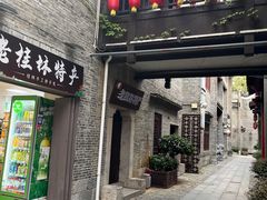-东西巷