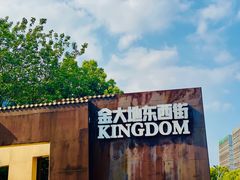 -查令84号咖啡馆(金大地1912东西街店)