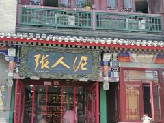 -古文化街旅游区