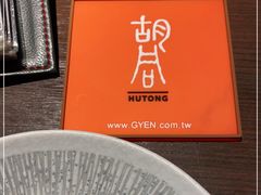 -橘焱胡同烧肉夜食(BFC外滩金融中心店)