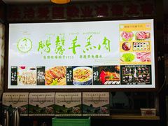 -鹏馨羊羔肉·非遗(新建街店)