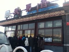 门口-秋栗香(地安门店)