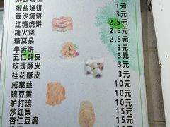 -满记烧饼(牛街东里小区一区店)
