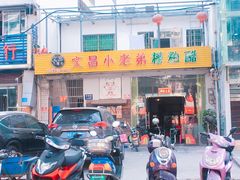 -文昌小老弟糟粕醋