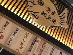 -粉粉乐鲷鱼烧(美罗城店)