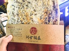 -阿甘锅盔(中关村食宝街店)