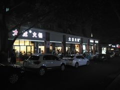 -大龙火锅(老店)