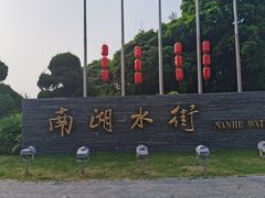 -云龙湖旅游景区