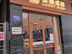-金凤成祥(草桥店)
