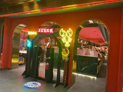 门面-王红军龙虾(新民路店)