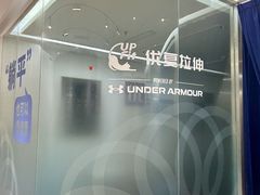 -优复医疗·骨科康复UP Clinic(陆家嘴院区)