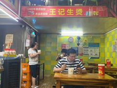 -王记生烫牛杂面馆(兰陵路店)