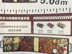 菜单-分米鸡DM Chicken(银泰城店)