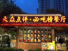 -土灶人家柴火鸡(都江堰店)