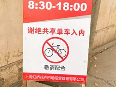 -上海虹桥花卉市场经营管理有限公司-停车场