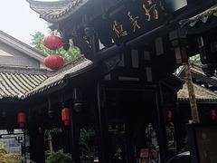 -青城道汤池