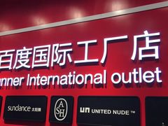 -C·BANNER千百度(奥特莱斯工厂店)
