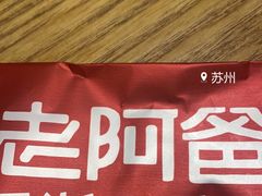 -老阿爸鲜鱼土菜(昆山花桥店)
