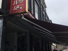 -健民肥肠(颐和家园店)