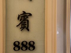 -宝燕壹号(徐汇店)