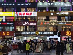 -服务大楼冷面(延大店)