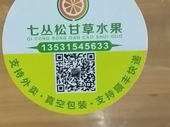 -老炳·七丛松甘草水果