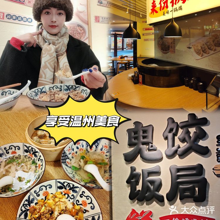 上海新店开业／体验温州名小吃