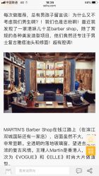 -MARTIN'S BARBER SHOP男士理发馆