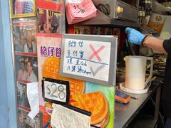 -利强记北角鸡蛋仔(弥敦道店 )