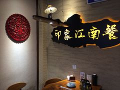 大堂-印象江南(东栅店)