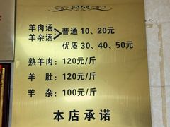-龙门李家三旦羊肉汤馆