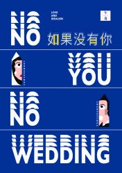 -婚礼美学