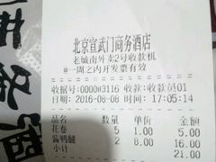 账单-老城南食府(宣武门东大街店)