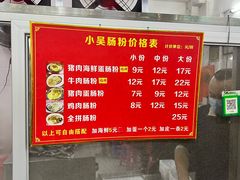 -小吴肠粉