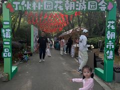 -朴园