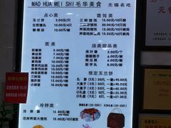 -毛华美食(清扬路店)