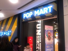 -泡泡玛特POPMART(壹号店)