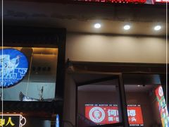 门面-何师傅美蛙鱼头(汉街店)