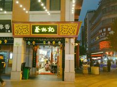 -吉庆街美食广场