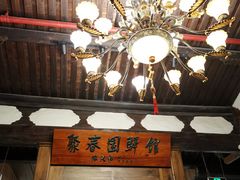 -聚春园驿馆(福州三坊七巷店)
