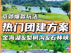 -沉浸北京·团建旅行·密室剧本杀·年会会议轰趴拓展