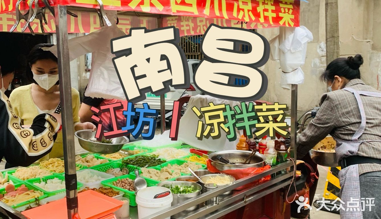 藏在巷子里的美味 | 江纺四川凉拌菜