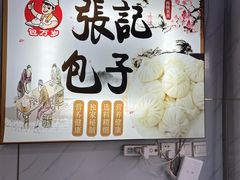 -津味张记包子铺(利民道店)