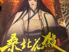 -作幺探案馆·剧本杀实景搜证