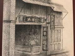 -太平馆餐厅(油麻地店)